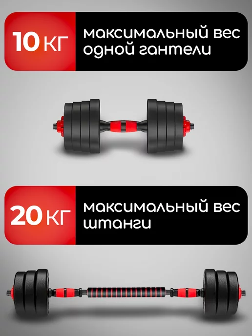 URM Гантели разборные 20 кг (2х10 кг) со штангой, трансформер, 20 кг, 10 кг, фото 5