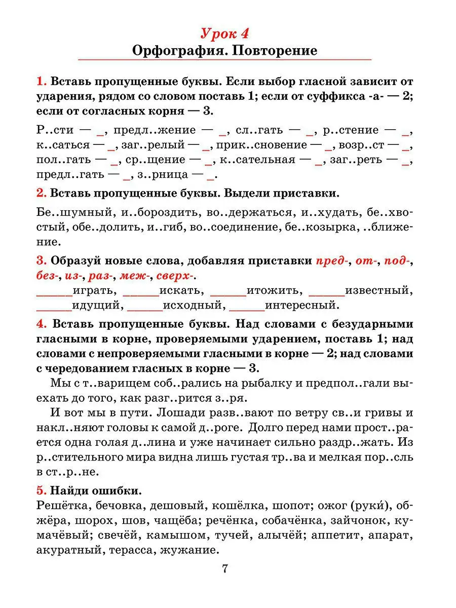 Русский язык. Тетрадь для повторения и закрепления. 6 класс Попурри  13040439 купить за 221 ₽ в интернет-магазине Wildberries