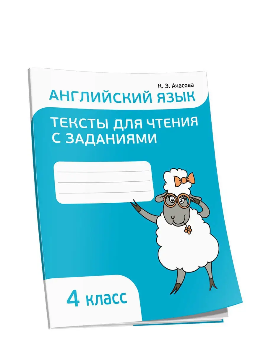 Английский язык. 4 класс Попурри 13040441 купить за 339 ₽ в  интернет-магазине Wildberries