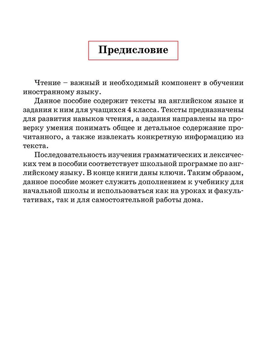 Английский язык. 4 класс Попурри 13040441 купить за 336 ₽ в  интернет-магазине Wildberries