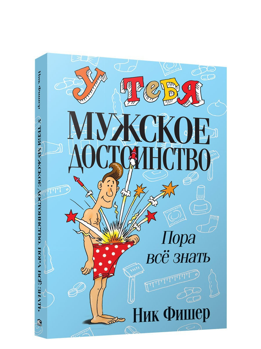 У тебя мужское достоинство Попурри 13040451 купить за 342 ₽ в  интернет-магазине Wildberries