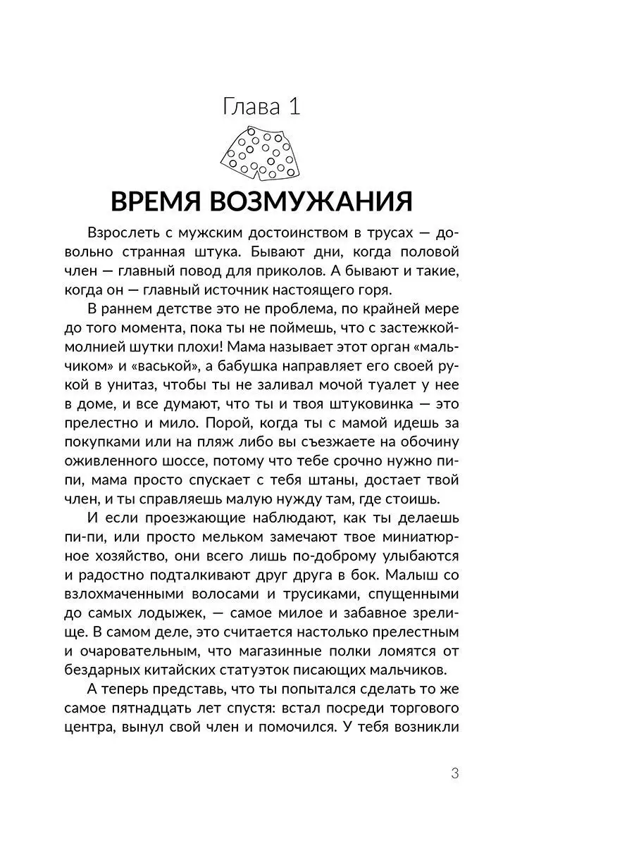 У тебя мужское достоинство Попурри 13040451 купить за 304 ₽ в  интернет-магазине Wildberries