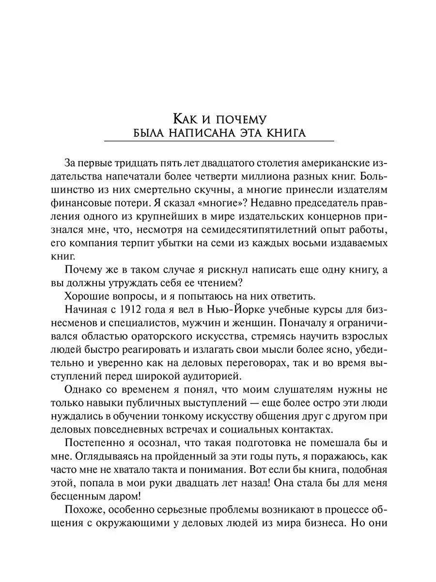 Как завоевывать друзей и оказывать влияние на людей Попурри 13040452 купить  за 1 037 ₽ в интернет-магазине Wildberries