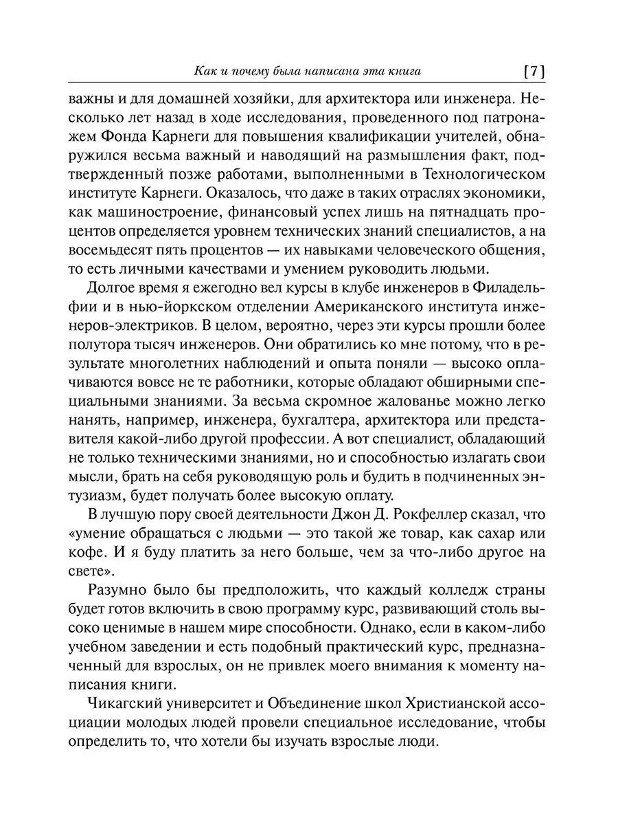 Как завоевывать друзей и оказывать влияние на людей Попурри 13040452 купить  за 995 ₽ в интернет-магазине Wildberries