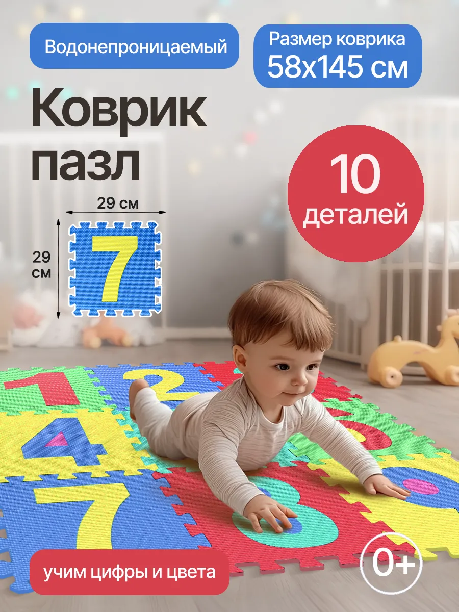 Коврик детский для ползания