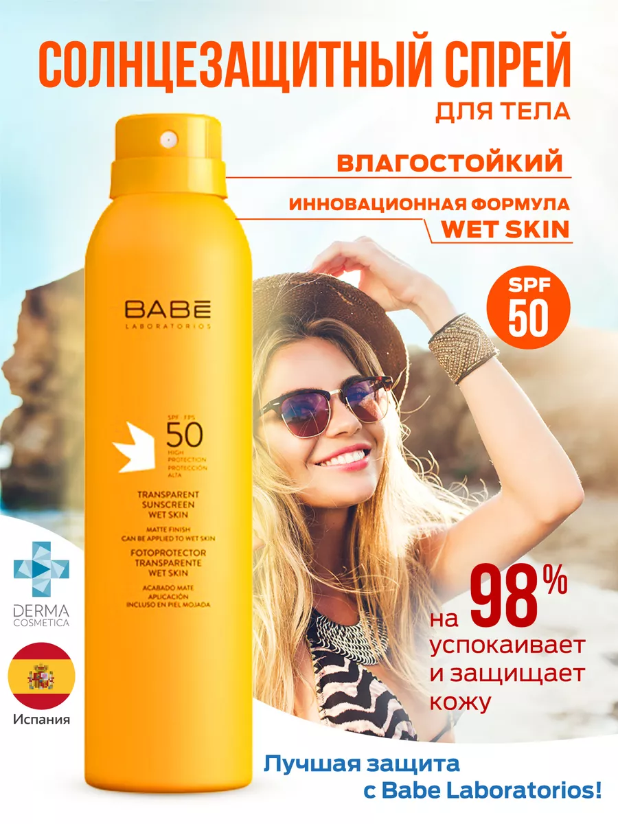 Солнцезащитный спрей для лица и тела SPF 50+ 200мл Испания BABE  LABORATORIOS 13042438 купить за 1 343 ₽ в интернет-магазине Wildberries