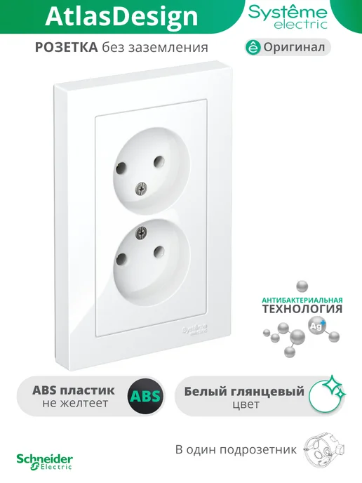 Systeme Electric Двойная розетка внутренняя Шнайдер Atlas Design, белый
