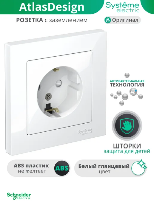 Systeme Electric Внутренняя розетка со шторкой с рамкой, белый