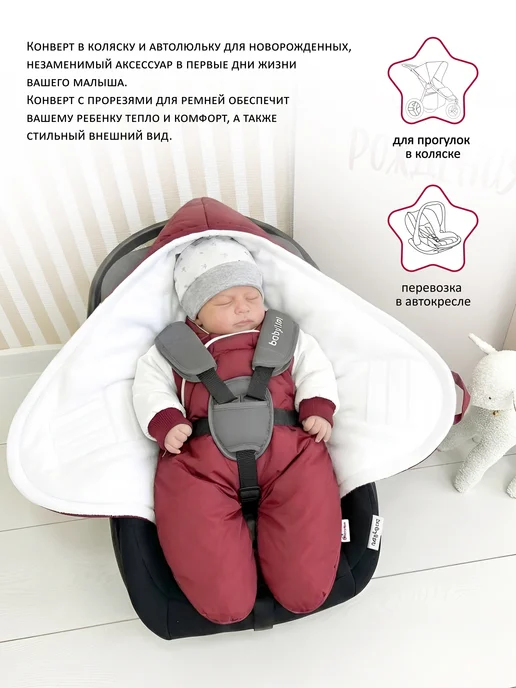 CherryMom Конверт в коляску и автолюльку для новорожденных, красный, фото 2