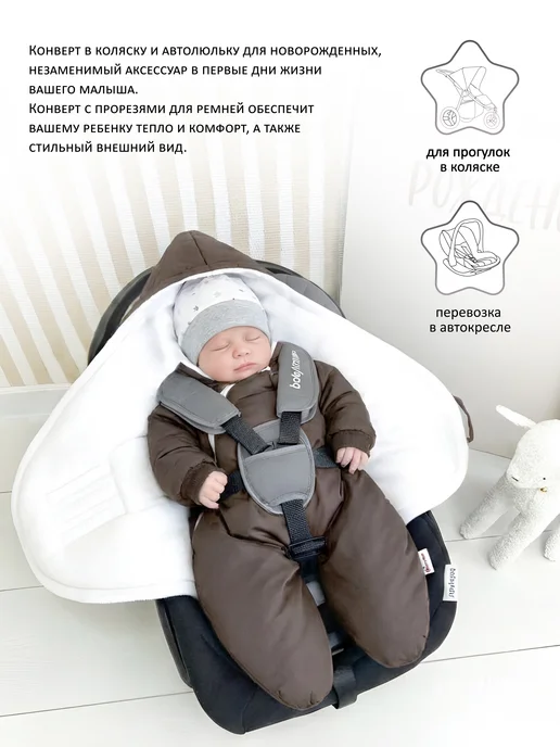 CherryMom Конверт в коляску и автолюльку для новорожденных, коричневый, фото 2