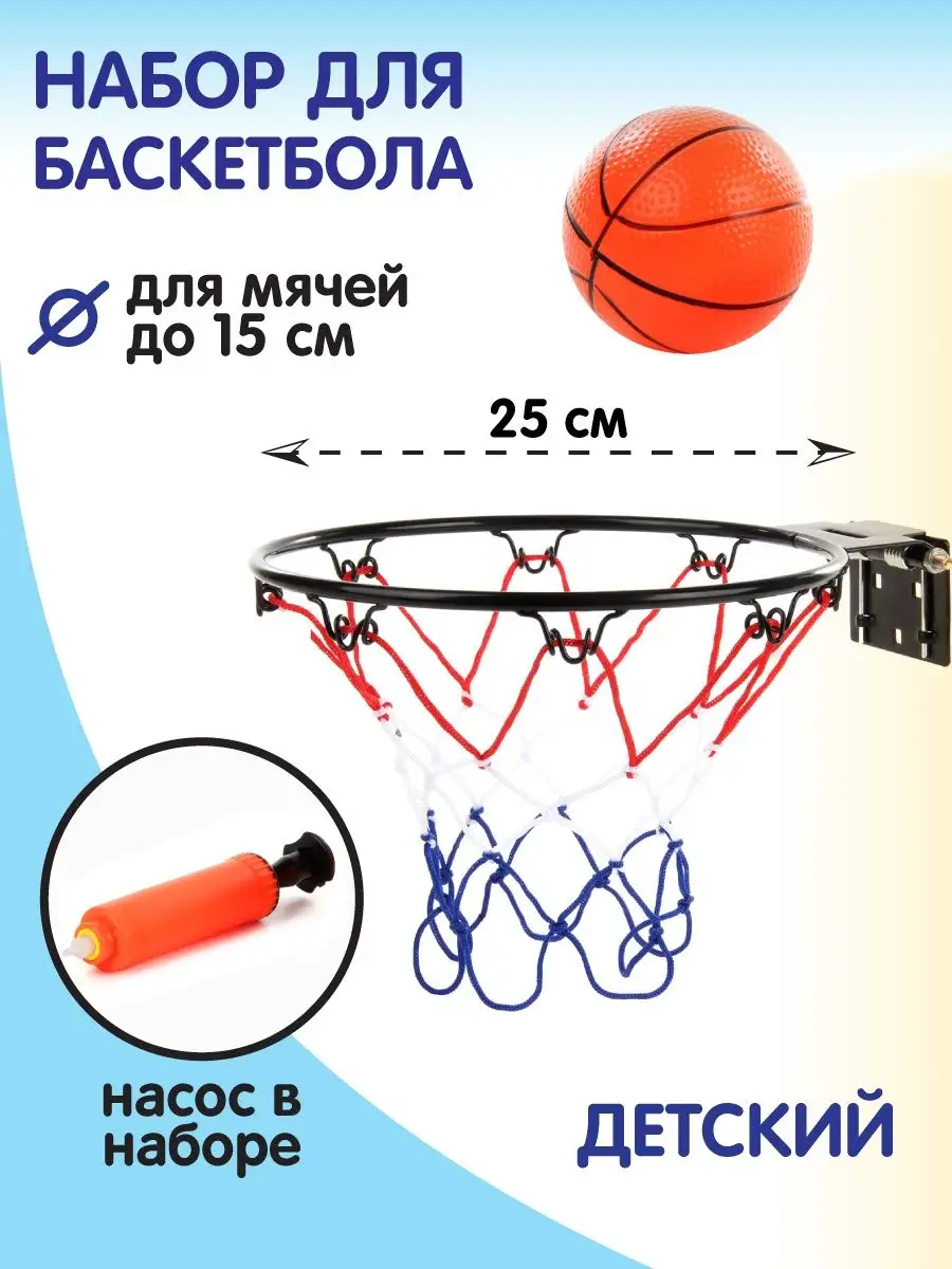 Баскетбольное кольцо детское с мячом для дома и улицы VELD-CO 13044905  купить за 1 134 ₽ в интернет-магазине Wildberries