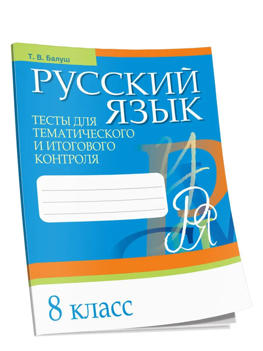 Русский язык. 8 класс Попурри 13045171 купить за 151 ₽ в интернет-магазине  Wildberries