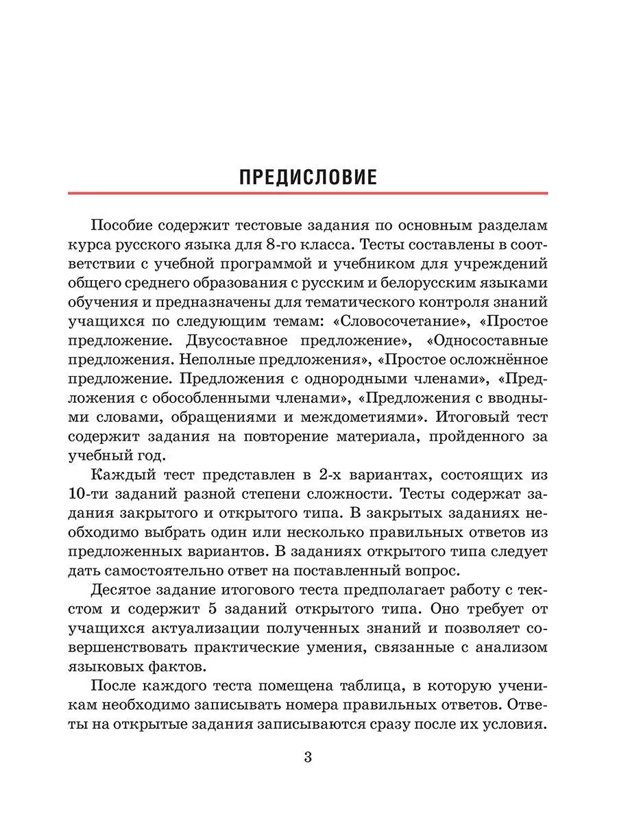 Русский язык. 8 класс Попурри 13045171 купить за 151 ₽ в интернет-магазине  Wildberries