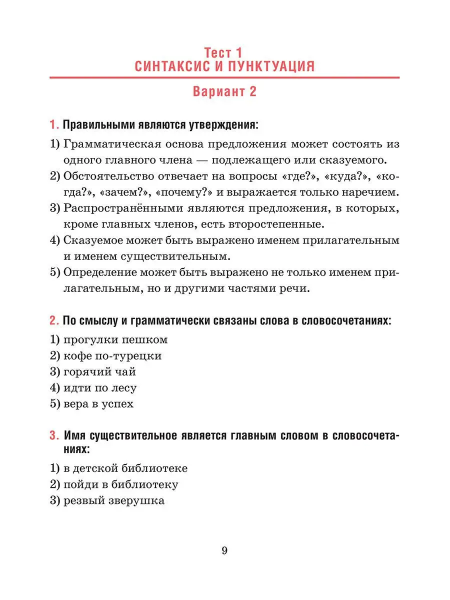 Русский язык. 5 класс Попурри 13045173 купить за 122 ₽ в интернет-магазине  Wildberries