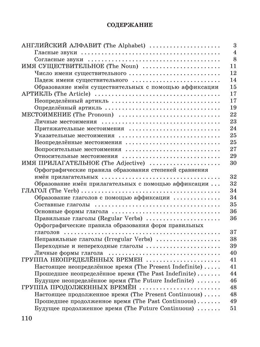 Английский язык в таблицах и схемах Попурри 13045182 купить за 287 ₽ в  интернет-магазине Wildberries