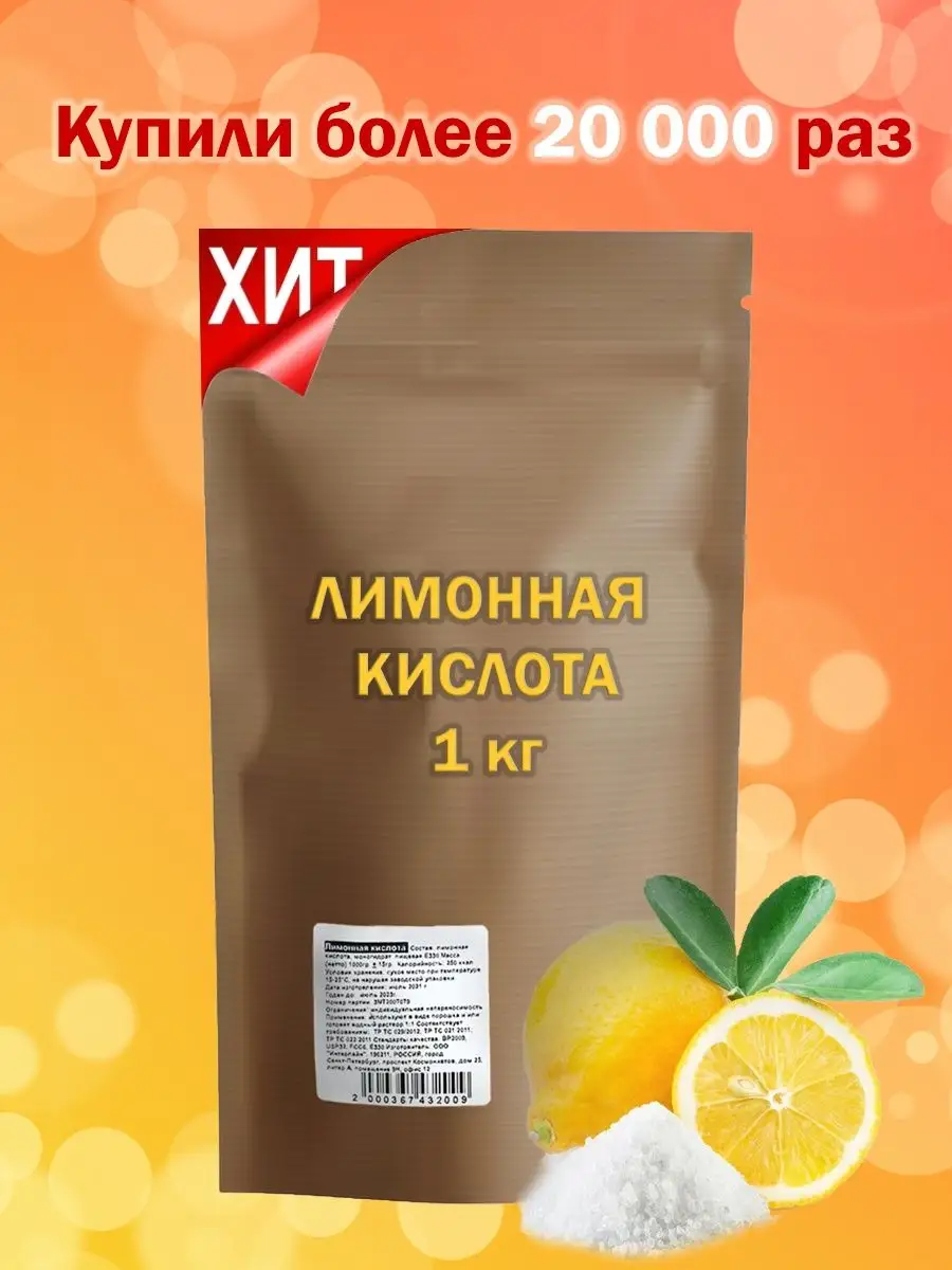 Лимонная кислота 1 кг BioFoods 13045675 купить в интернет-магазине  Wildberries