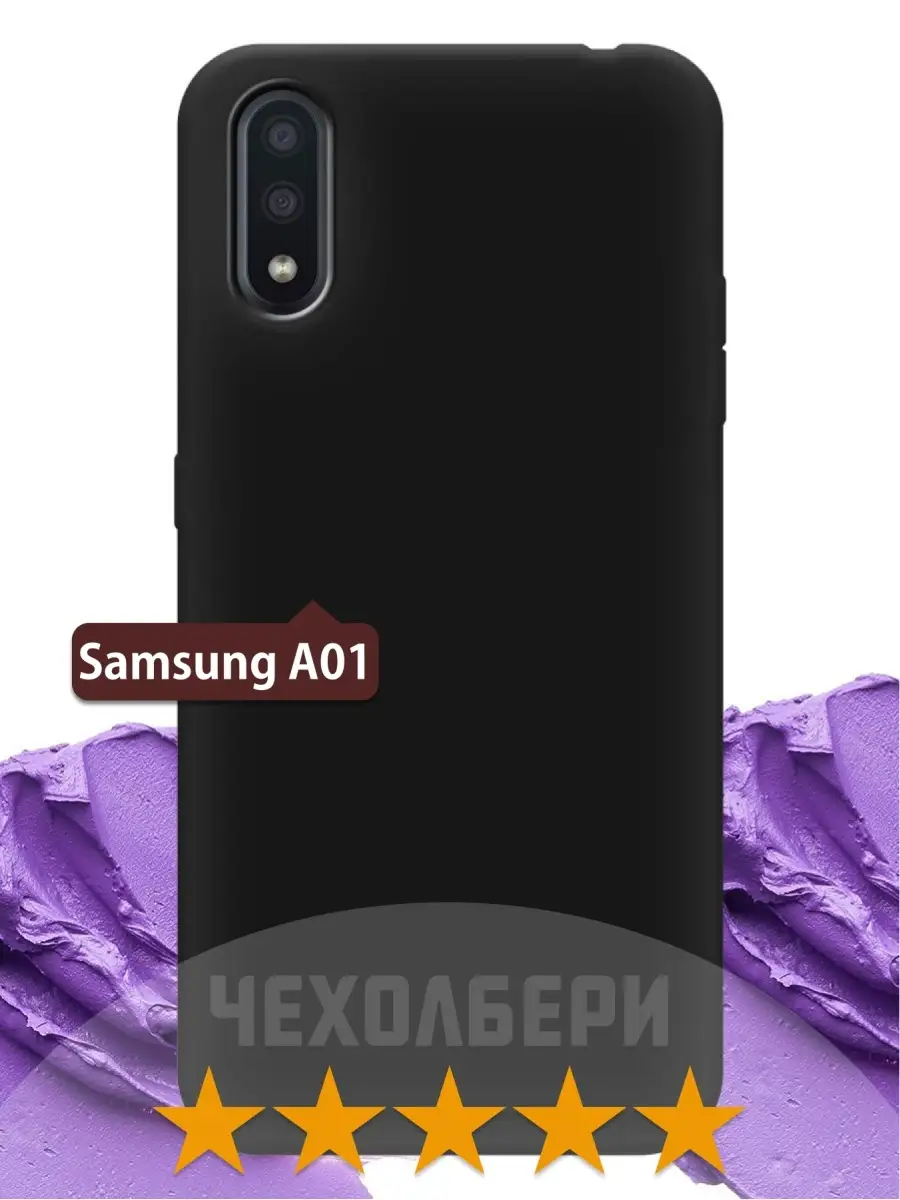 Чехол на Samsung A01, Самсунг А01 черный матовый ЧЕХОЛБЕРИ 13046269 купить  за 148 ₽ в интернет-магазине Wildberries