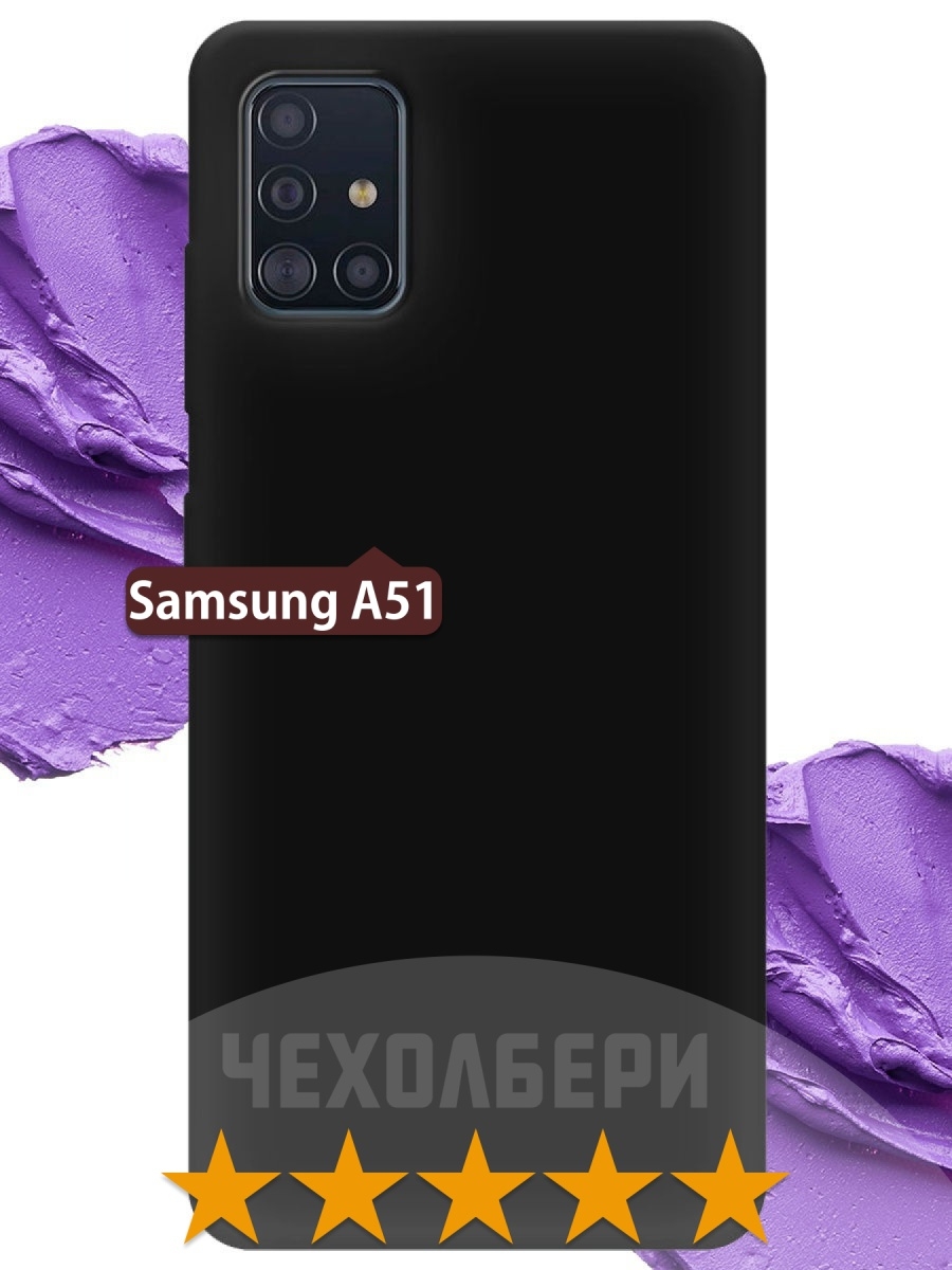 Чехол на Samsung A51, Самсунг А51 черный матовый ЧЕХОЛБЕРИ 13046271 купить  за 168 ₽ в интернет-магазине Wildberries