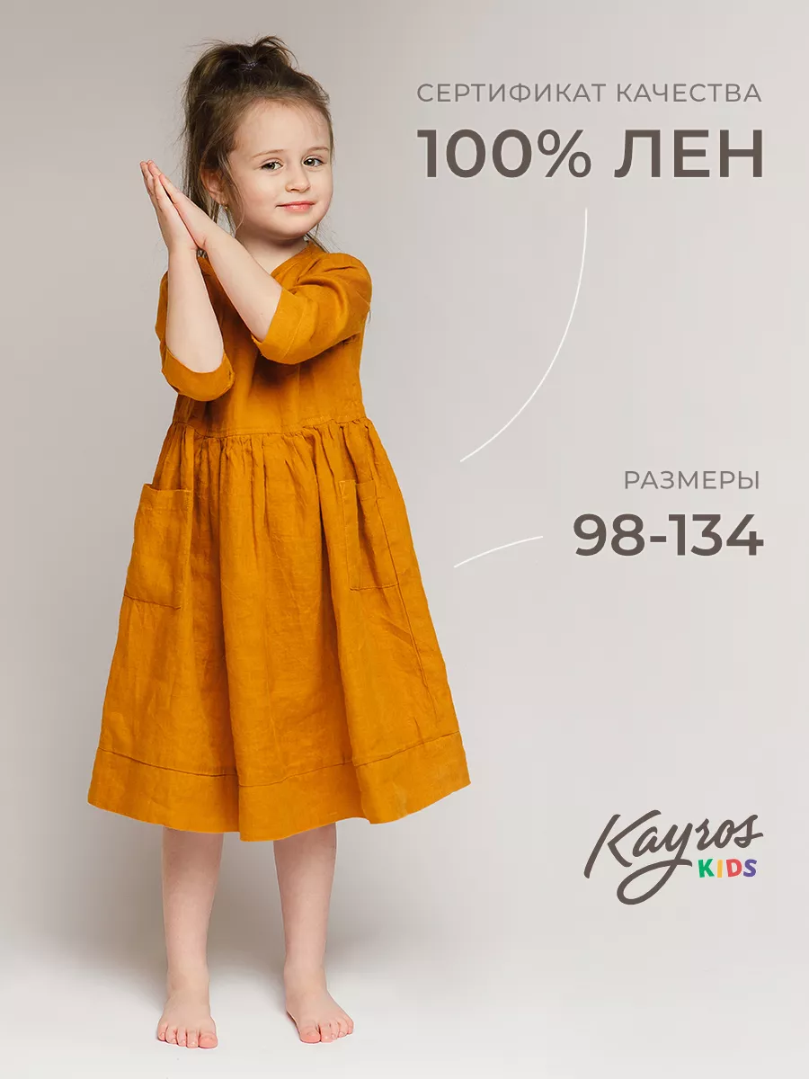 Льняное платье для девочки нарядное 100% лен Kayros KIDS 13046870 купить за  3 564 ₽ в интернет-магазине Wildberries