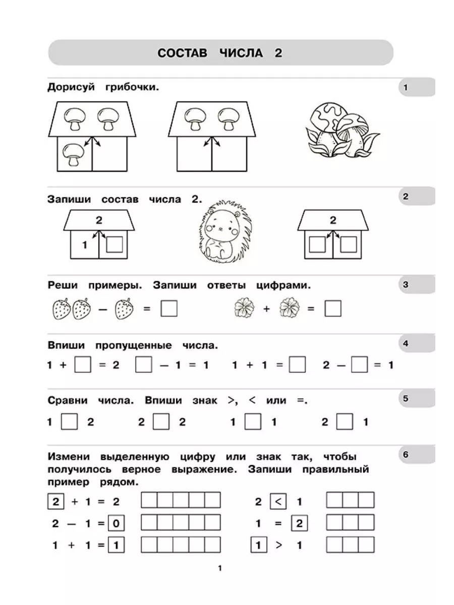 Тренажер по математике Состав чисел 2-10 Книжкин дом 13047402 купить в  интернет-магазине Wildberries