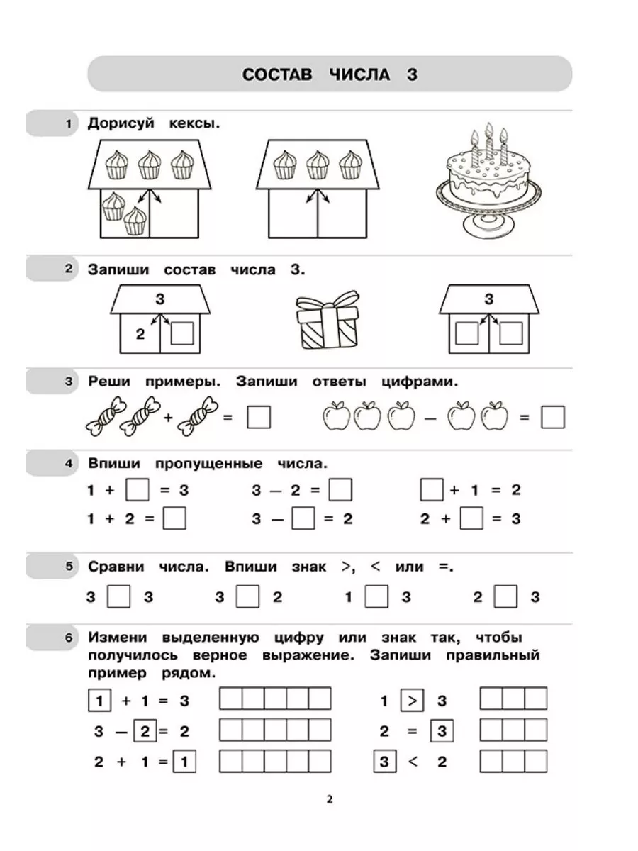 Тренажер по математике Состав чисел 2-10 Книжкин дом 13047402 купить в  интернет-магазине Wildberries