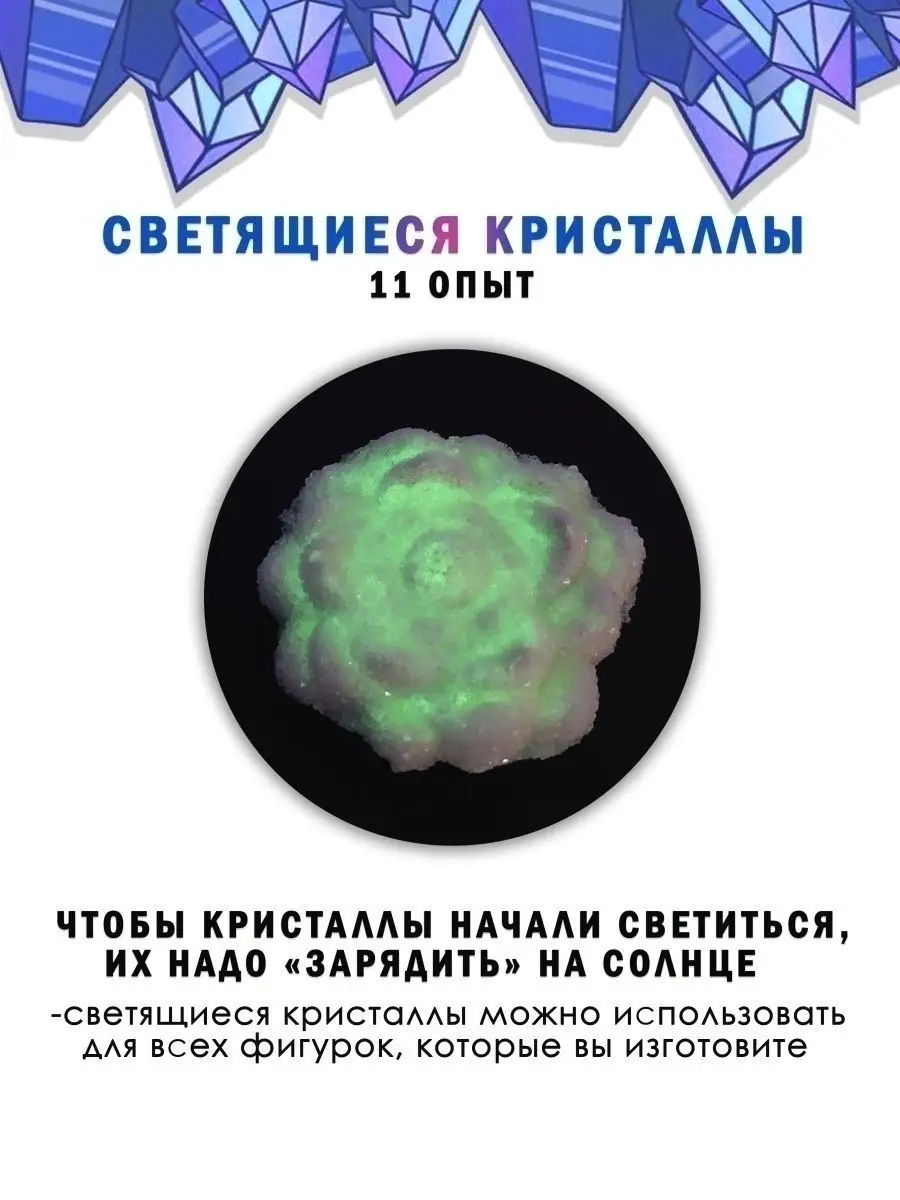 Набор опытов для Детей Выращивание Кристаллов 12 в 1 12 в 1 Волшебные  Кристаллы 13048432 купить за 4 420 ₽ в интернет-магазине Wildberries