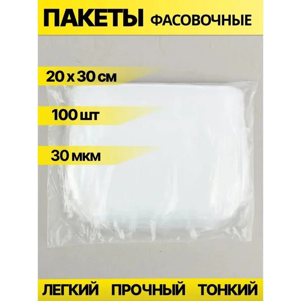 Пакеты фасовочные полиэтиленовые набор 100 шт