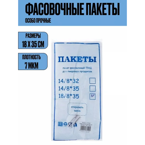 Пакеты пищевые фасовочные набор 500 шт