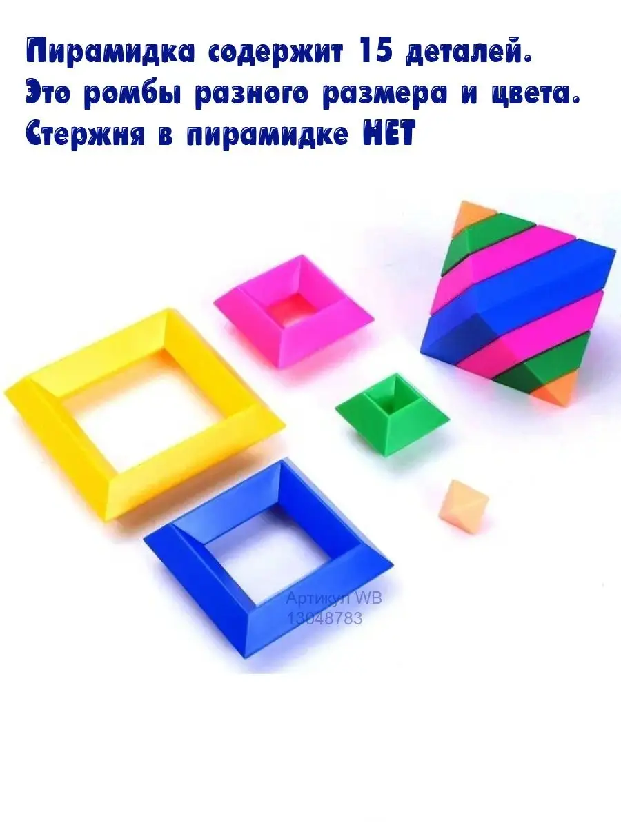 Ромбообразная пирамидка Эрудит Эра тип 5 Мама Папа Я 13048783 купить в  интернет-магазине Wildberries