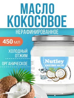 Кокосовое масло пищевое WellFoods. 13049022 купить за 370 ₽ в интернет-магазине Wildberries