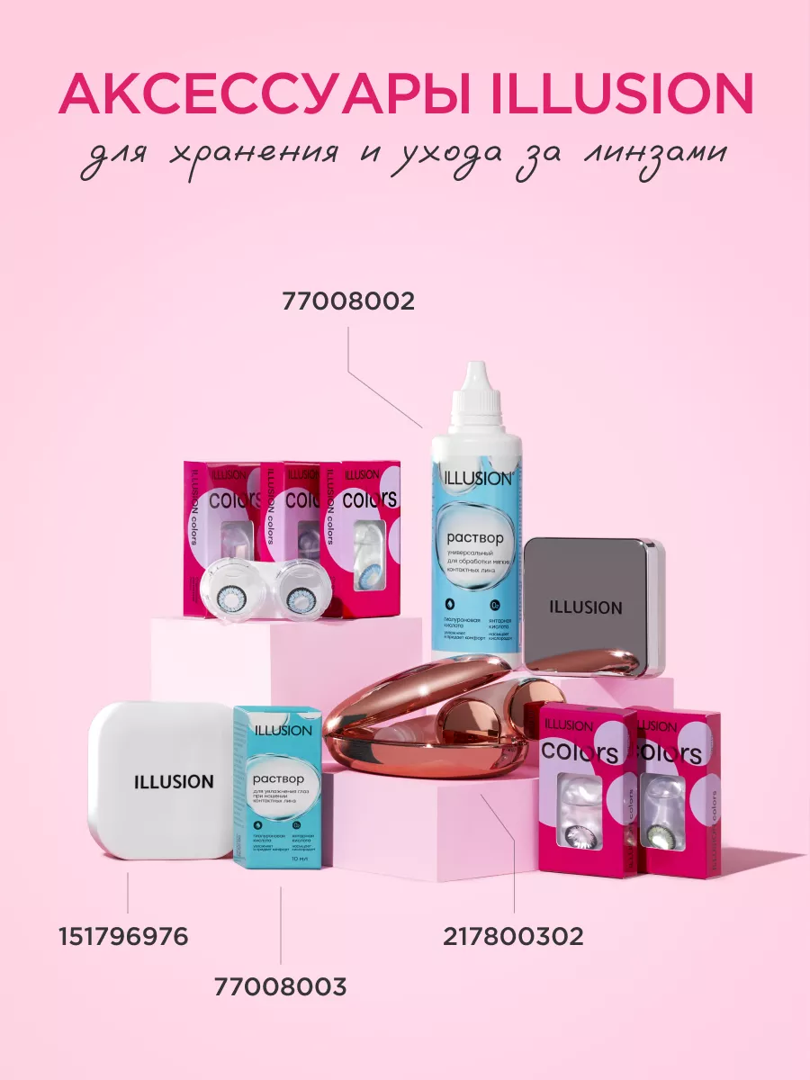 Цветные контактные линзы серые ILLUSION SHINE -5.5 2 шт. ILLUSION 13049453  купить за 870 ₽ в интернет-магазине Wildberries