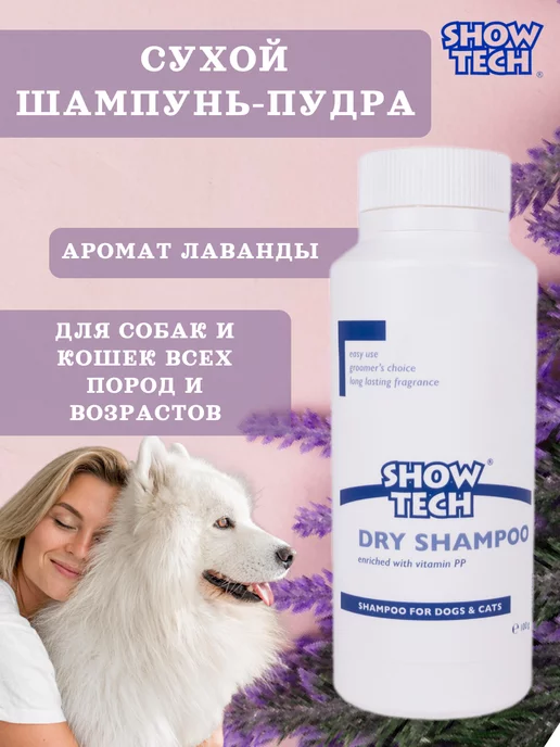 сухой шампунь для собак в виде пудры и щетка