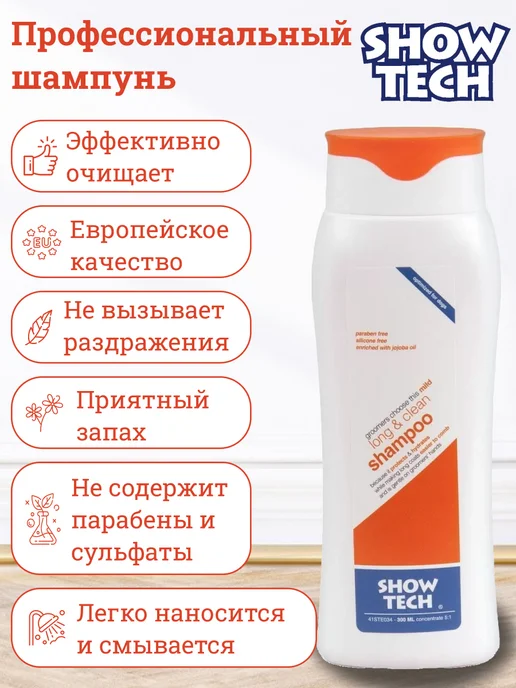 Show Tech Шампунь для собак длинношерстных 300 мл, 300 мл, фото 2