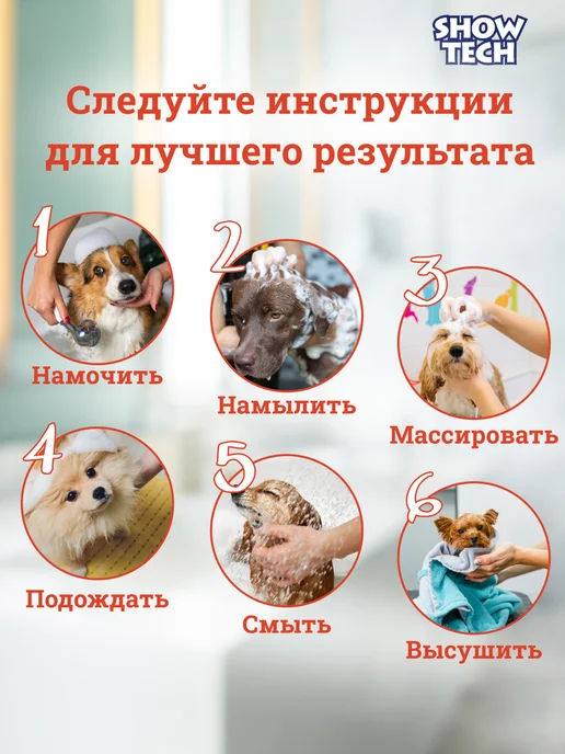 Show Tech Шампунь для собак длинношерстных 300 мл, 300 мл, фото 3