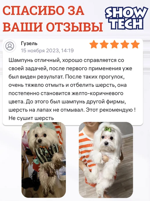 Show Tech Шампунь для собак длинношерстных 300 мл, 300 мл, фото 4