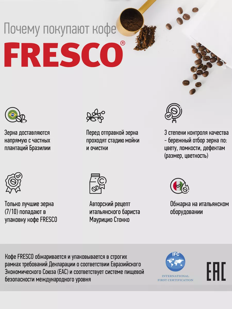 Кофе в зернах 1 кг арабика FRESCO 13051042 купить за 1 230 ₽ в  интернет-магазине Wildberries