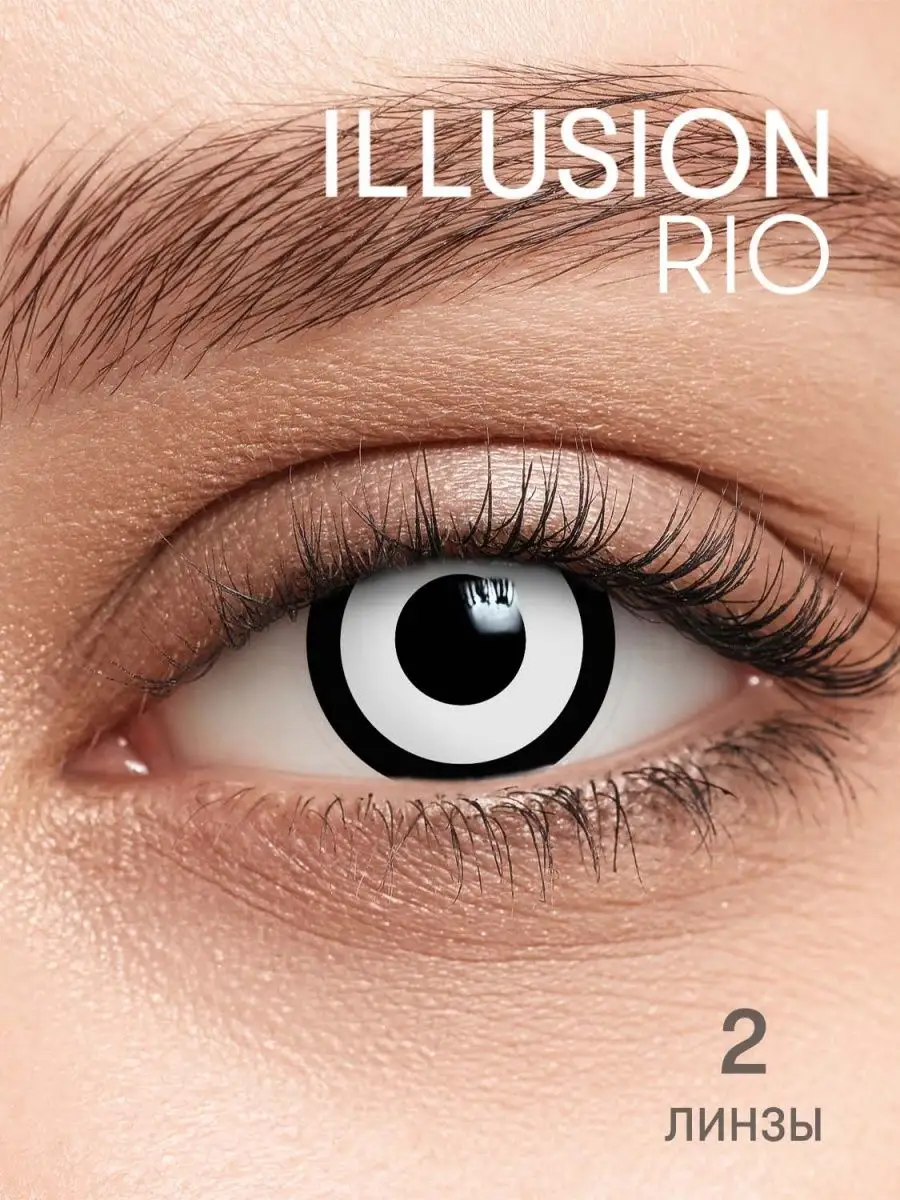 Цветные контактные линзы карнавальные ILLUSION RIO FC-12 0.0 ILLUSION  13051220 купить за 714 ₽ в интернет-магазине Wildberries