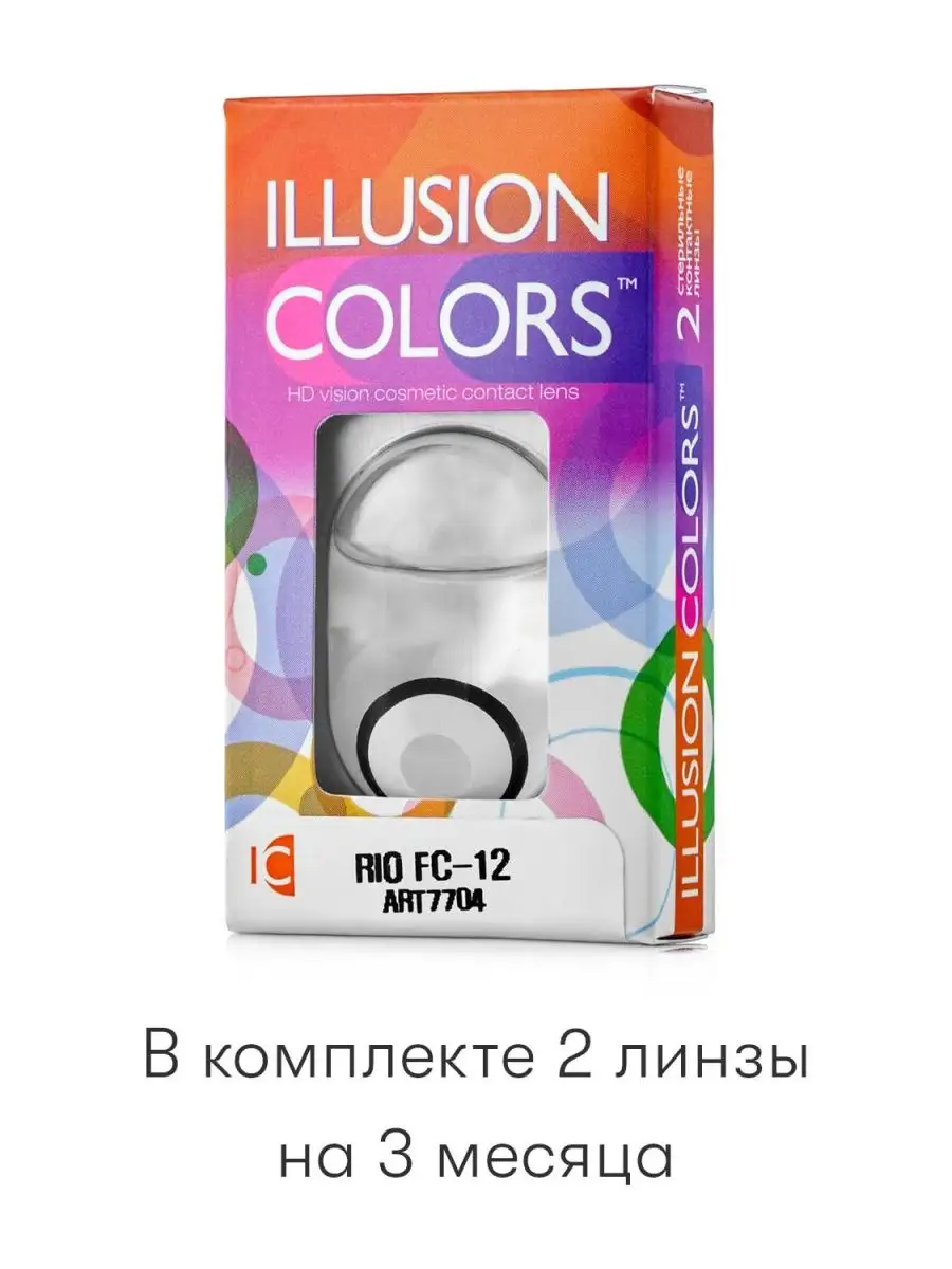 Цветные контактные линзы карнавальные ILLUSION RIO FC-12 0.0 ILLUSION  13051220 купить за 714 ₽ в интернет-магазине Wildberries