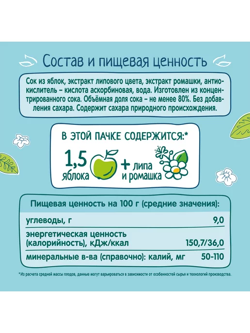 ФрутоНяня Напиток детский из яблок с липой и ромашкой, 0,2л 18 шт, 0,2 л, 18 шт, фото 3