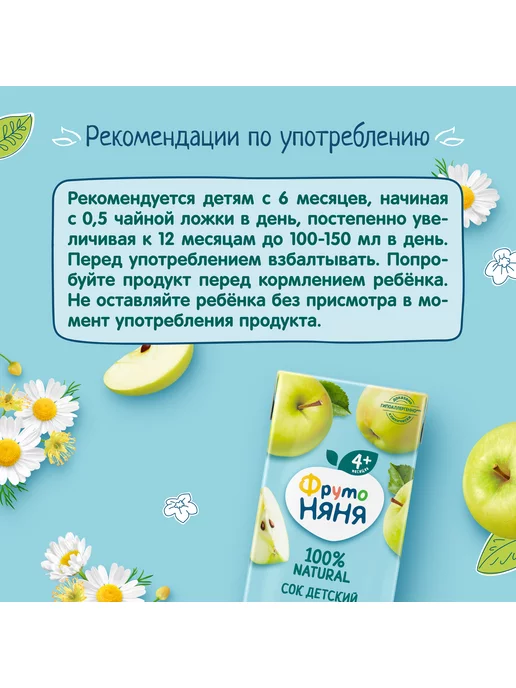 ФрутоНяня Напиток детский из яблок с липой и ромашкой, 0,2л 18 шт, 0,2 л, 18 шт, фото 4