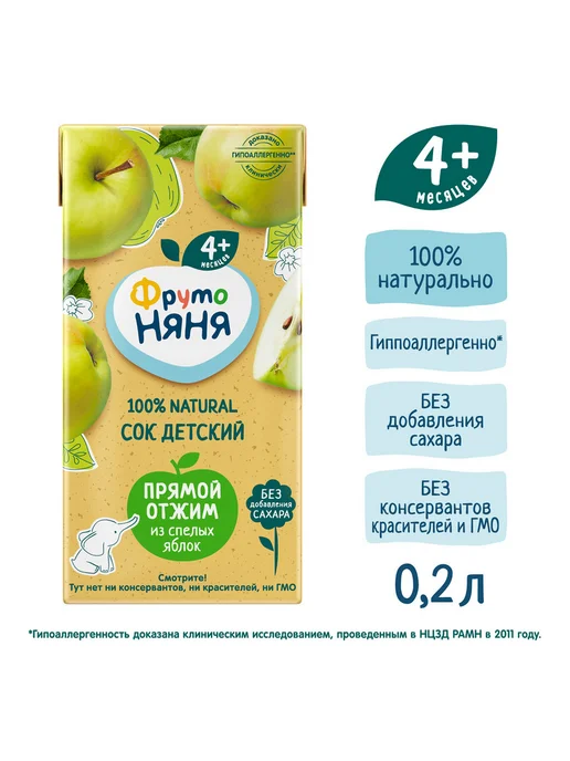 ФрутоНяня Сок детский яблочный прямого отжима 0,2л 18 шт, 0,2 л, 18 шт, фото 2