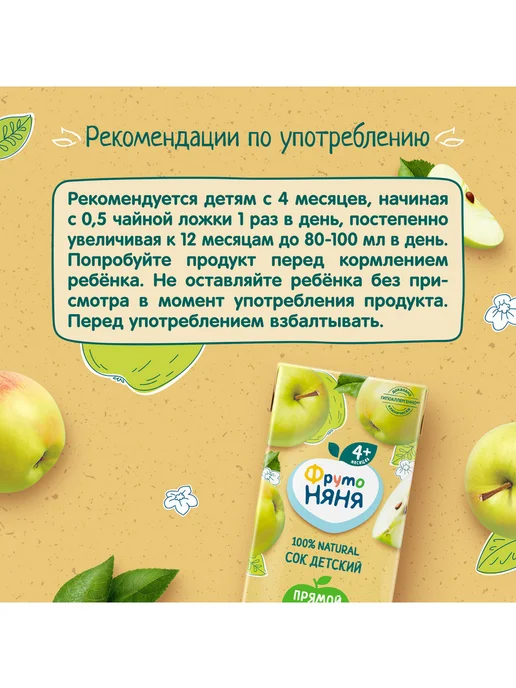 ФрутоНяня Сок детский яблочный прямого отжима 0,2л 18 шт, 0,2 л, 18 шт, фото 4