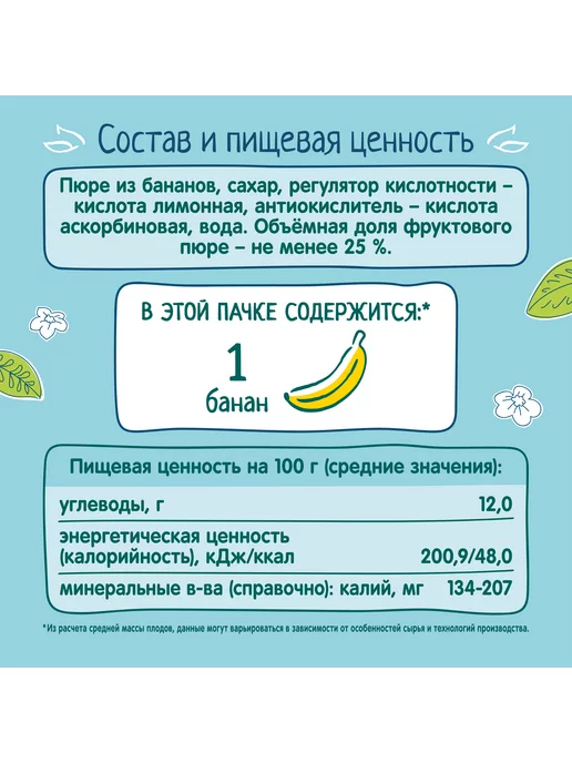 ФрутоНяня Нектар детский банан с мякотью 0,2л 18 шт, 0,2 л, 18 шт, фото 3