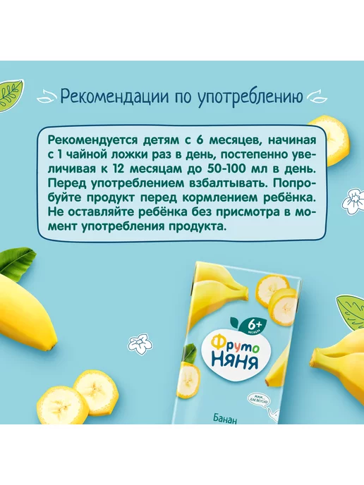 ФрутоНяня Нектар детский банан с мякотью 0,2л 18 шт, 0,2 л, 18 шт, фото 4