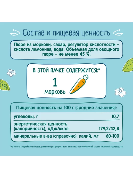 ФрутоНяня Нектар детский морковь с мякотью, 0,2л 18 шт, 0,2 л, 18 шт, фото 3