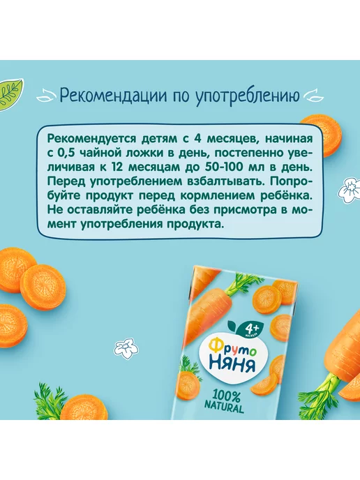 ФрутоНяня Нектар детский морковь с мякотью, 0,2л 18 шт, 0,2 л, 18 шт, фото 4