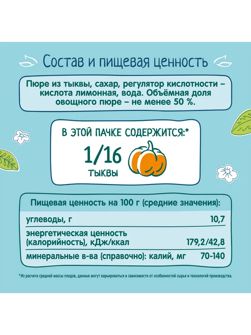 ФрутоНяня Нектар детский тыква с мякотью, 0,2л 18 шт, 0,2 л, 18 шт, фото 3