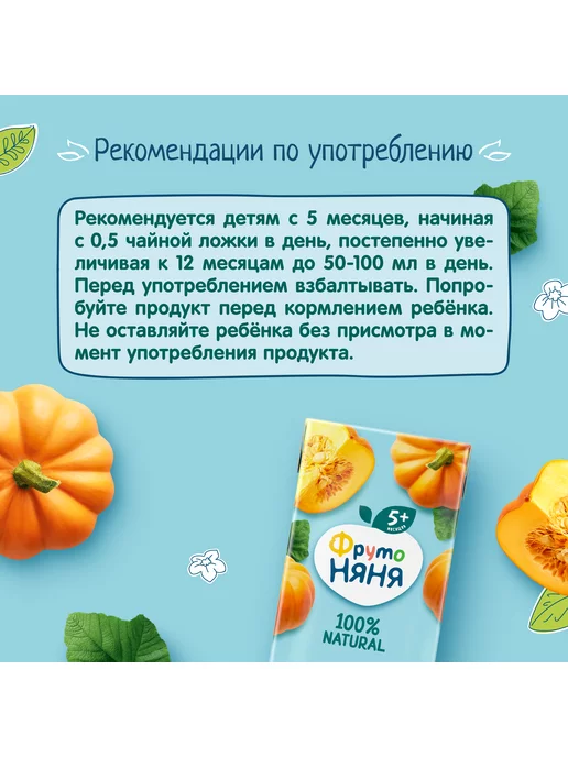 ФрутоНяня Нектар детский тыква с мякотью, 0,2л 18 шт, 0,2 л, 18 шт, фото 4