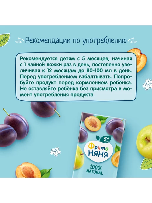 ФрутоНяня Нектар детский яблоко, слива с мякотью 0,2л 18 шт, 0,2 л, 18 шт, фото 4