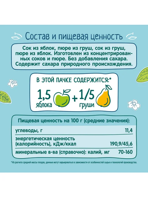 ФрутоНяня Сок детский яблоко, груша с мякотью, 0,2л 18 шт, 0,2 л, 18 шт, фото 3